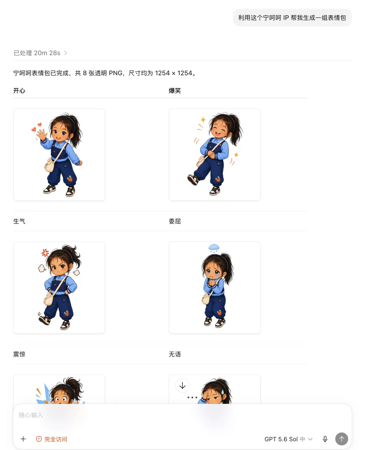 在 Codex 中基于同一 Q 版角色生成多种表情贴图的操作截图